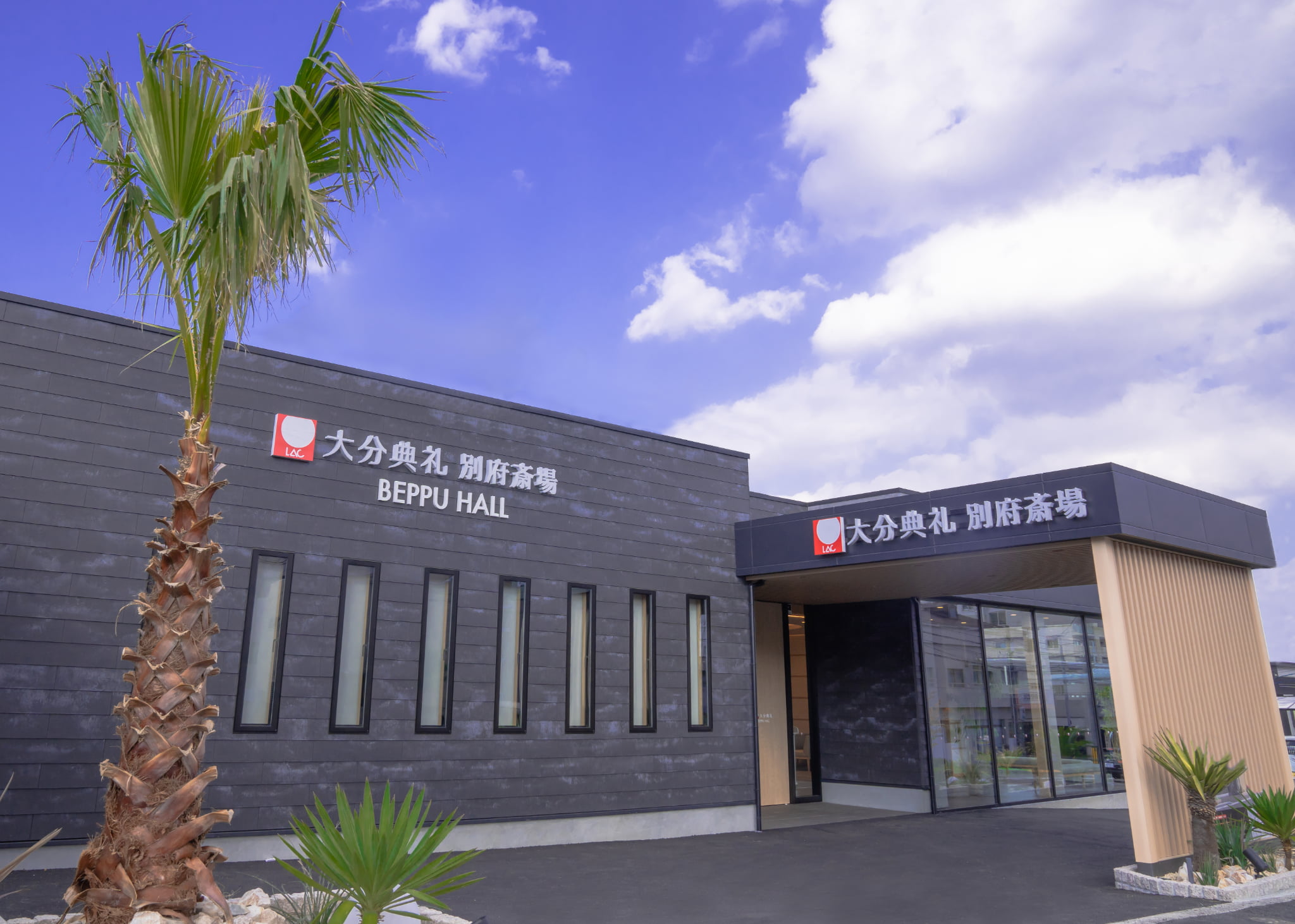 大分典礼　別府斎場